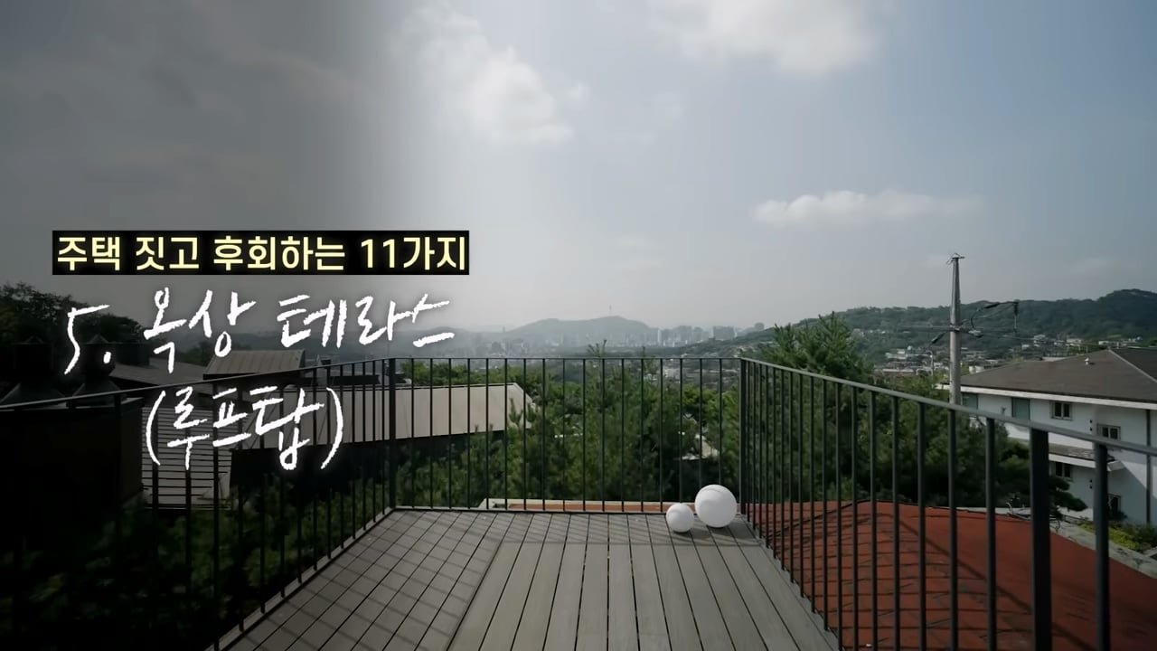 주택 짓는다면 이것만은 절대 하지 마세요 _ 전원주택 여러 번 지어보고 후회한 점 11가지_20260829_135138.048.jpg