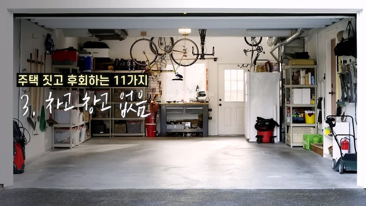 주택 짓는다면 이것만은 절대 하지 마세요 _ 전원주택 여러 번 지어보고 후회한 점 11가지_20260829_134205.337.jpg