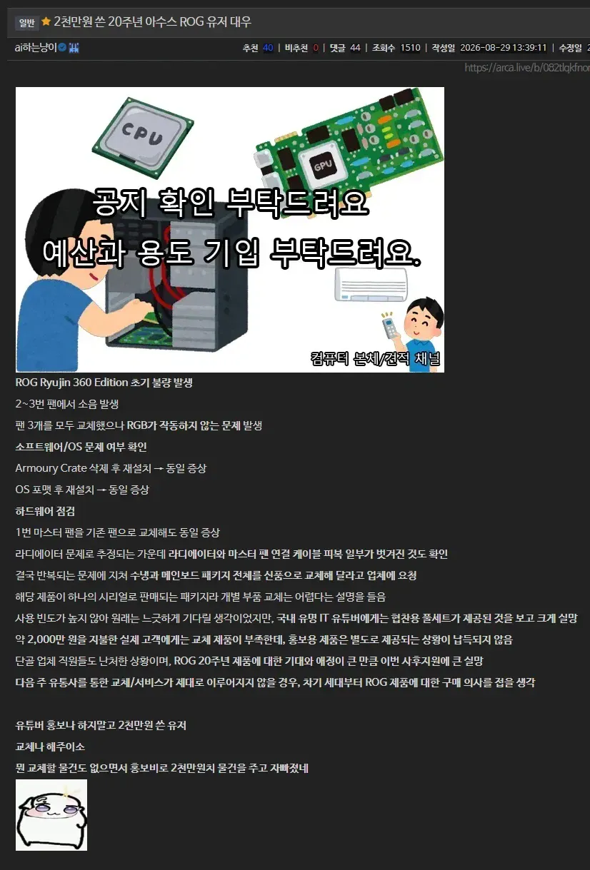 1000040945.webp 2200만원 넘는 컴퓨터 구매한 사용자가 받는 대우