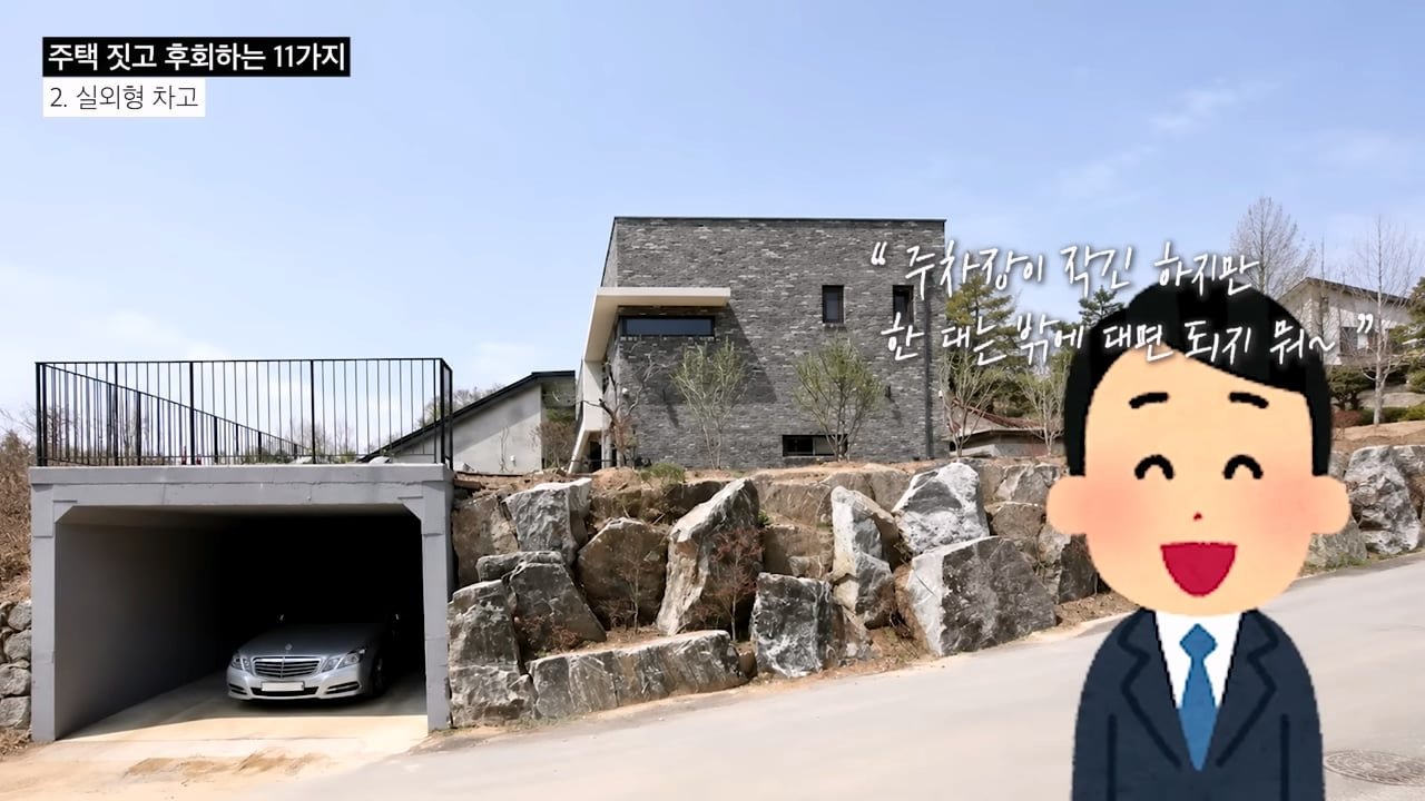 주택 짓는다면 이것만은 절대 하지 마세요 _ 전원주택 여러 번 지어보고 후회한 점 11가지_20260829_134039.145.jpg