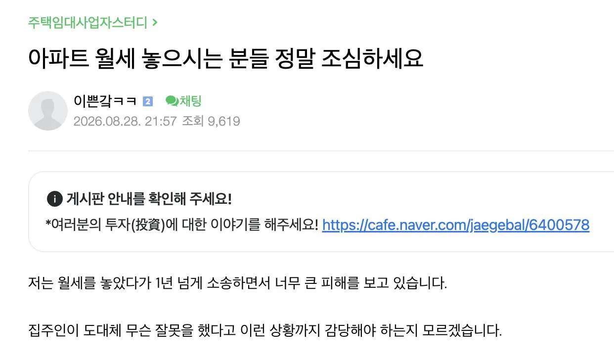아파트 월세 놓으시는 분들 정말 조심하세요