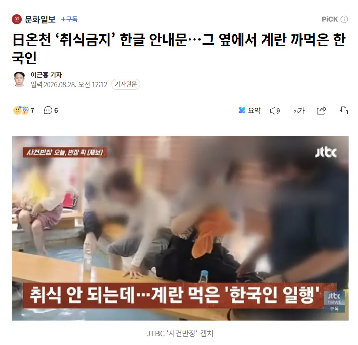 취식금지 안내문 무시.png 요즘 일본 온천 민폐 특징.jpg